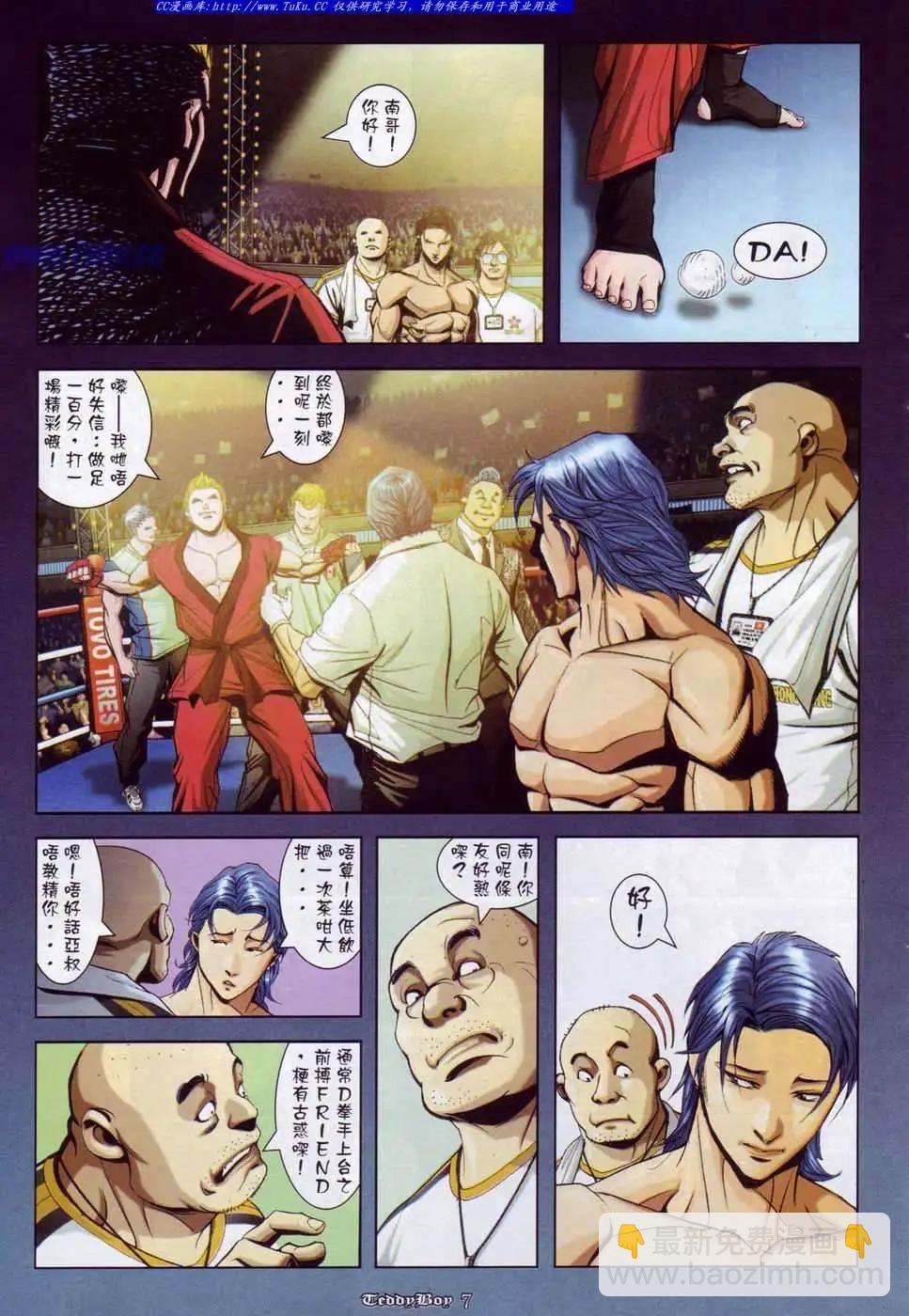 🍸古惑仔 第901卷 第5页