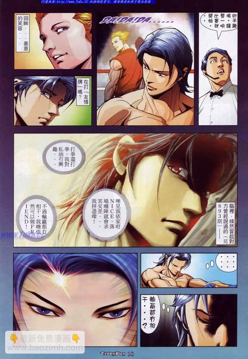 🍸古惑仔 第901卷 第7页