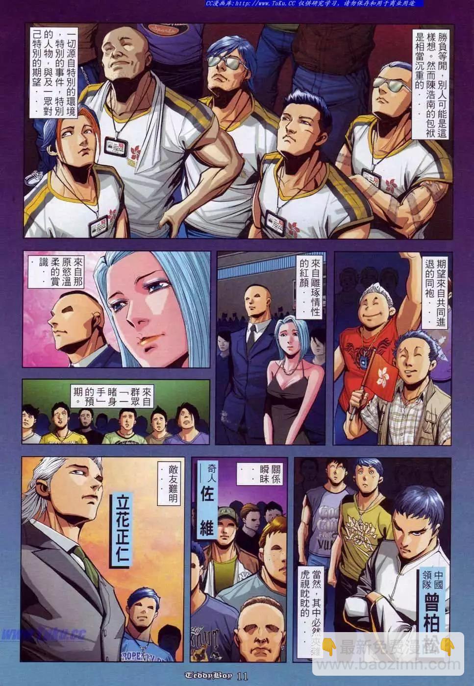 🍸古惑仔 第901卷 第8页