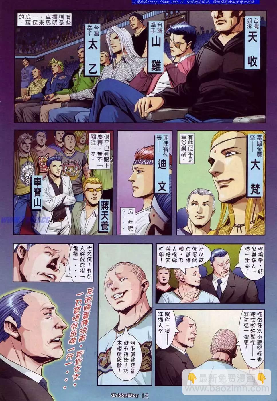 🍸古惑仔 第901卷 第9页