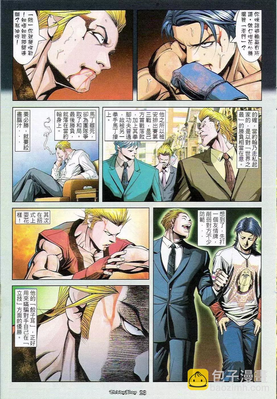 🍸古惑仔 第903卷 第21页