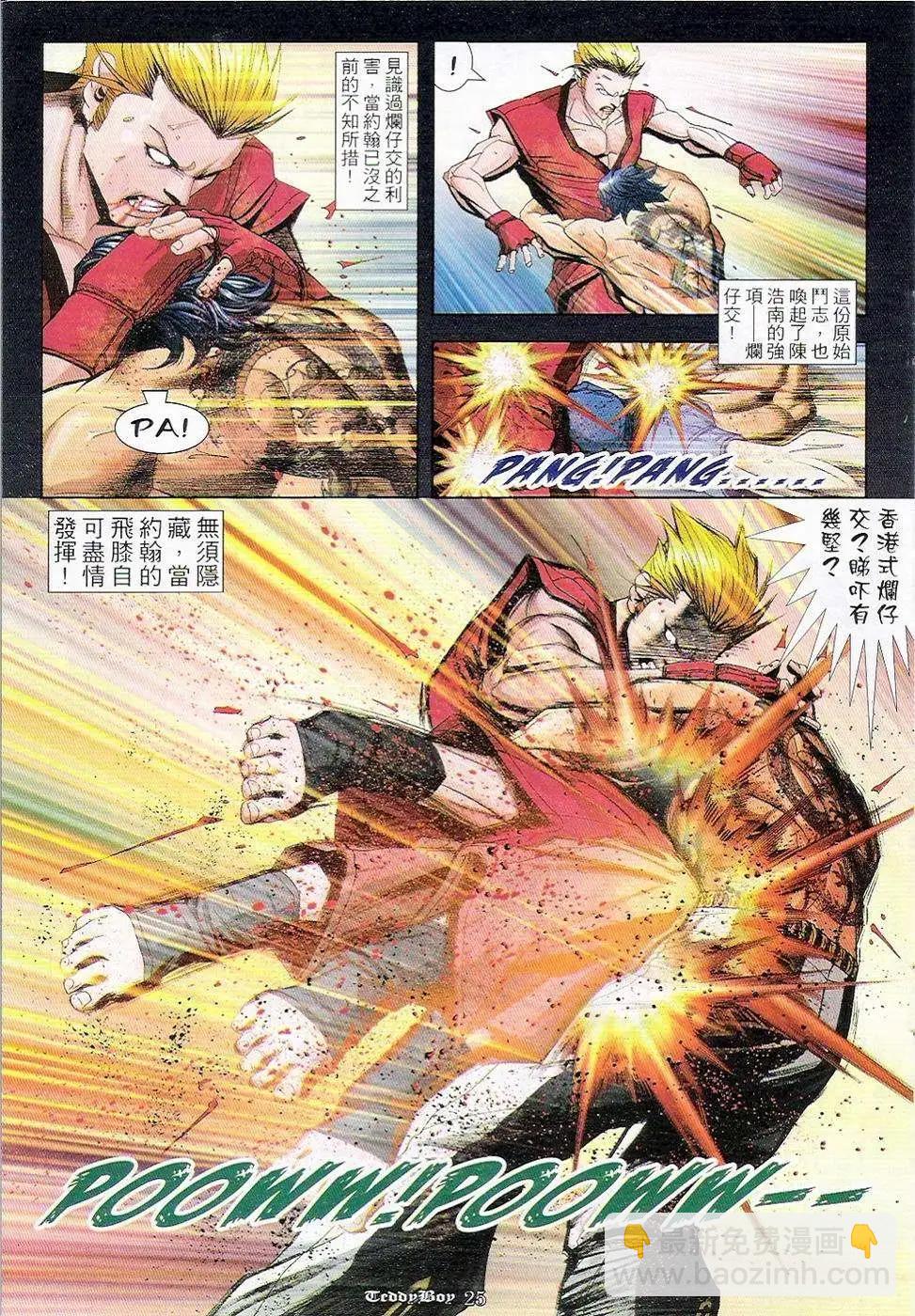🍸古惑仔 第903卷 第23页