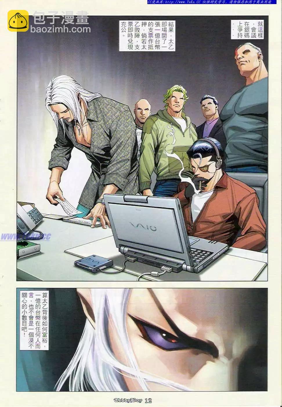 🍸古惑仔 第905卷 第10页