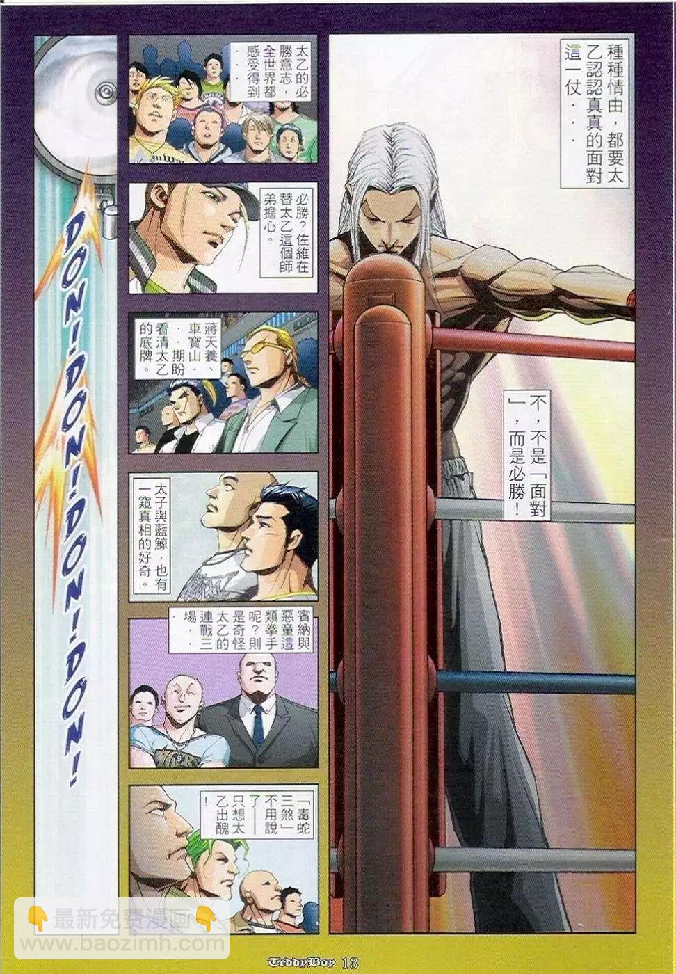 🍸古惑仔 第905卷 第11页