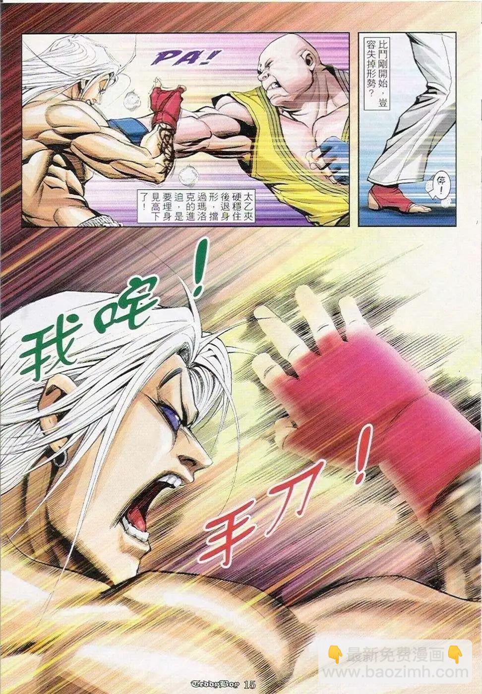 🍸古惑仔 第905卷 第13页