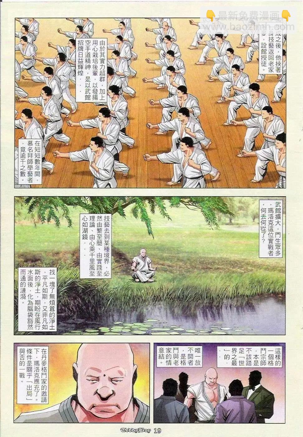 🍸古惑仔 第905卷 第17页