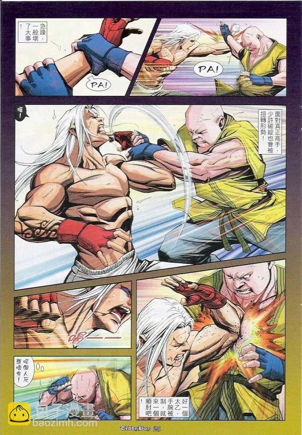 🍸古惑仔 第905卷 第23页