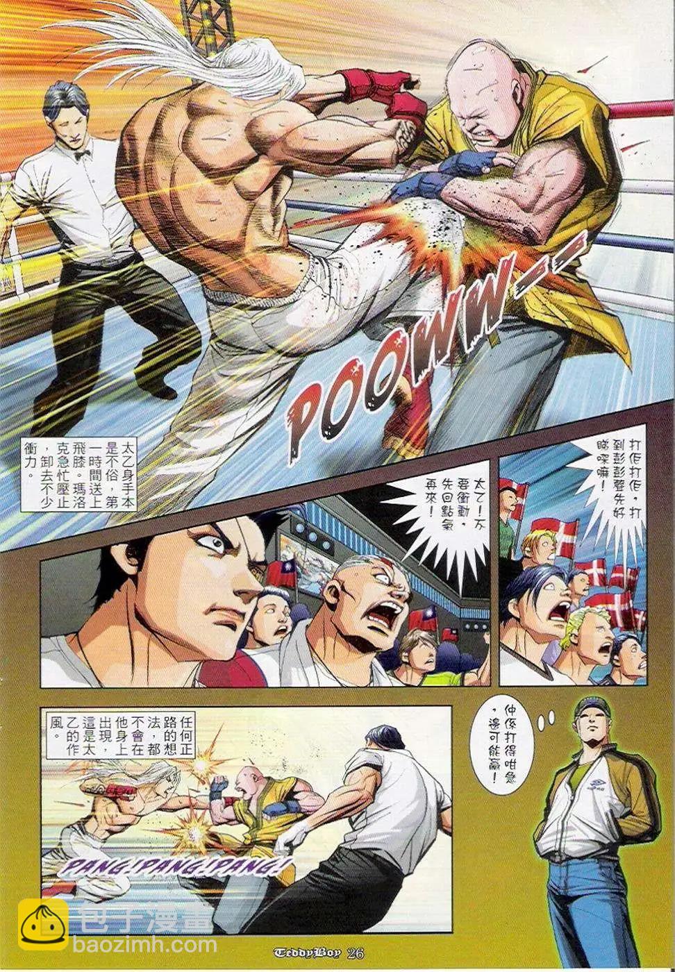 🍸古惑仔 第905卷 第24页