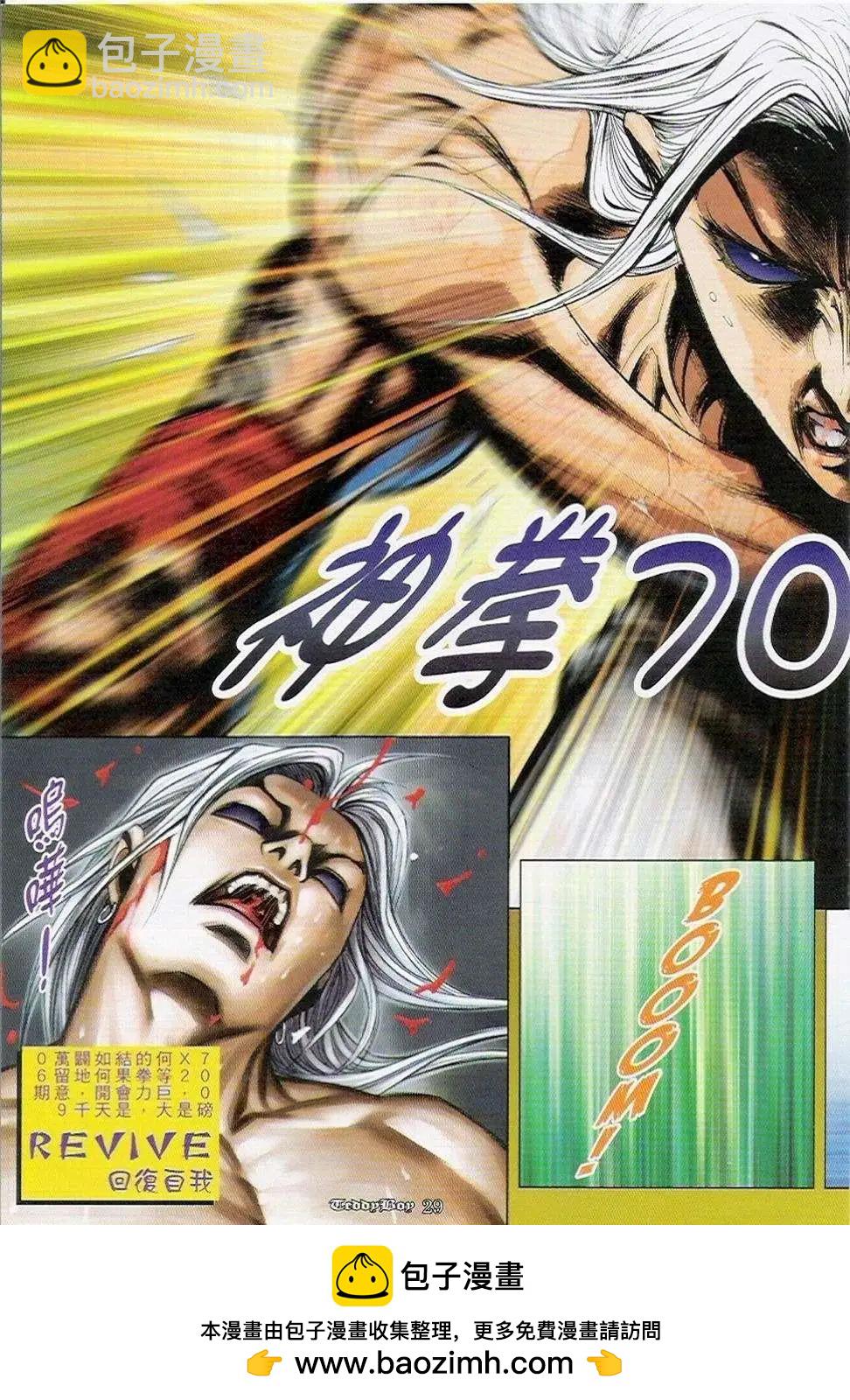 🍸古惑仔 第905卷 第27页