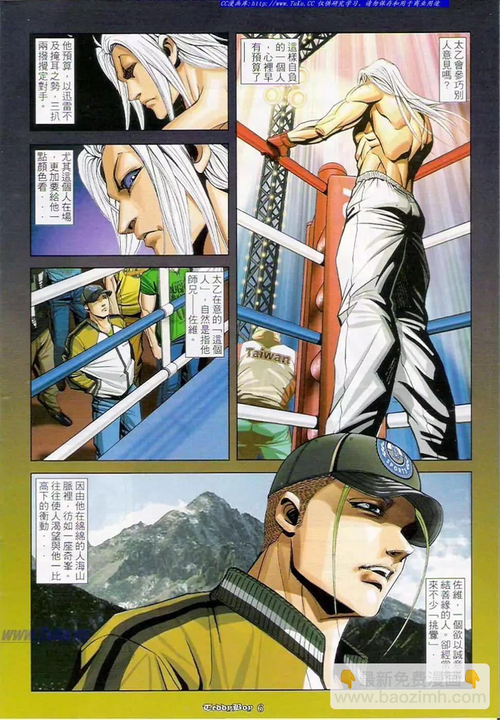 🍸古惑仔 第905卷 第4页
