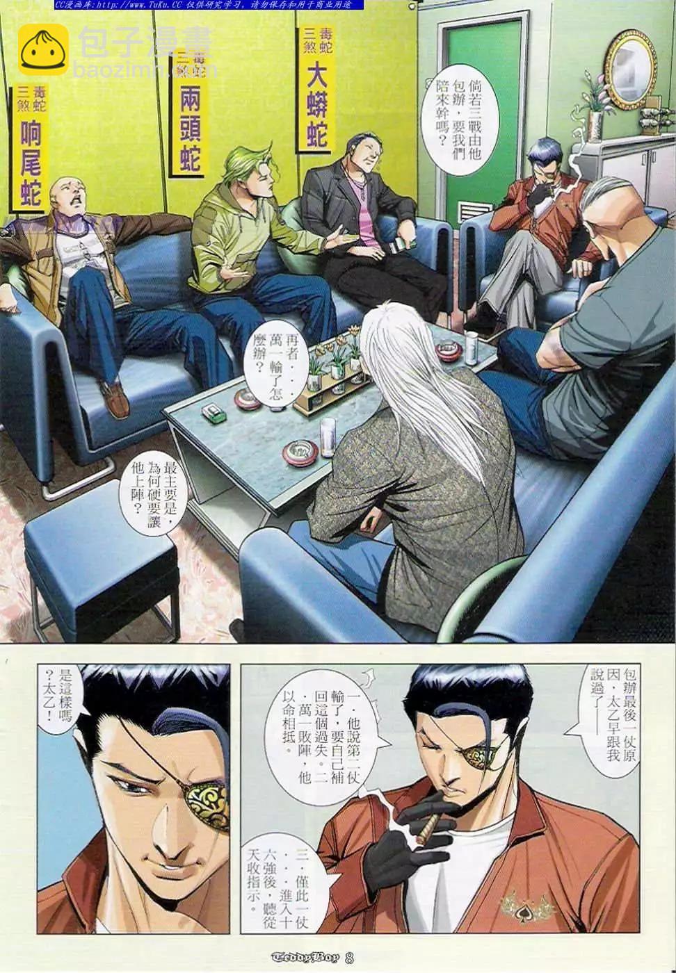 🍸古惑仔 第905卷 第6页