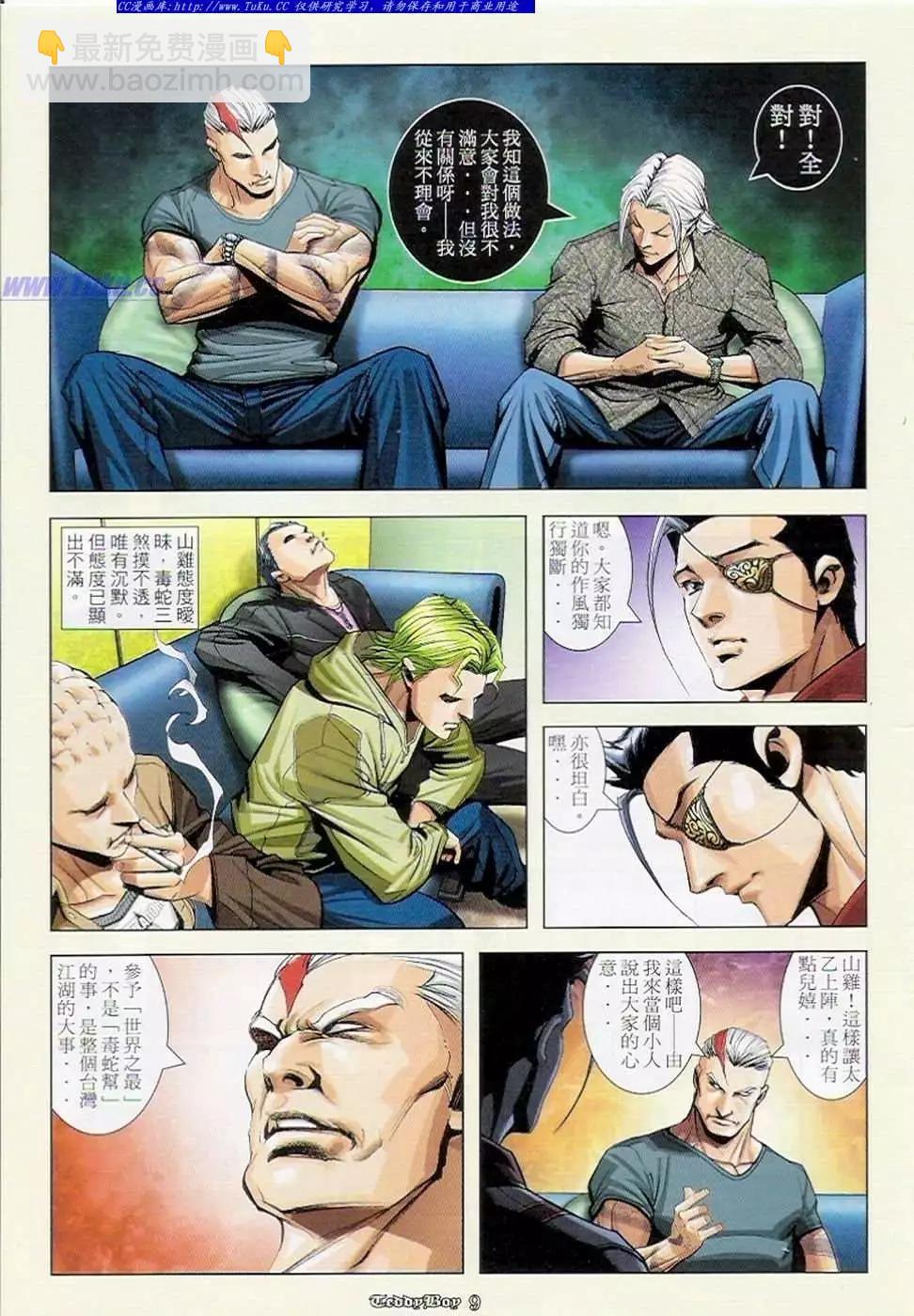 🍸古惑仔 第905卷 第7页