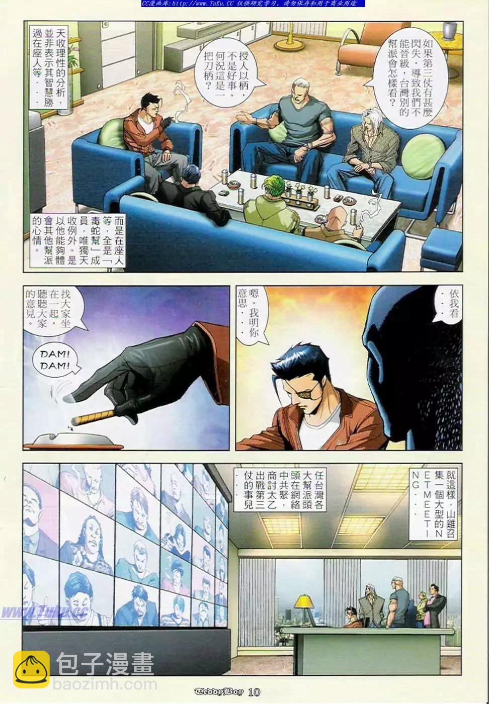 🍸古惑仔 第905卷 第8页