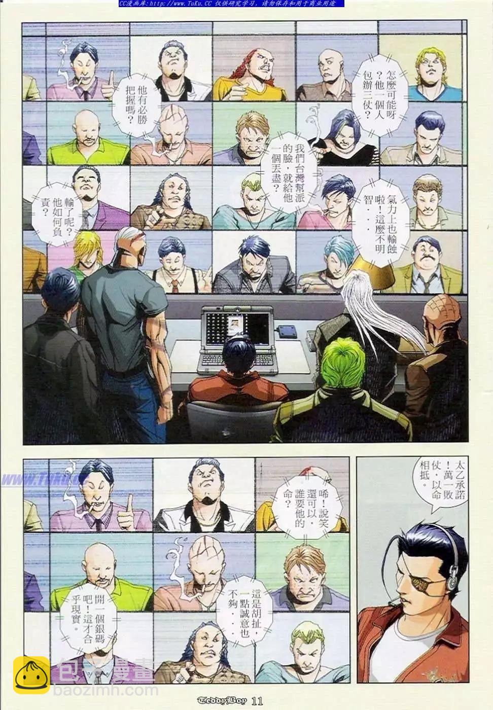 🍸古惑仔 第905卷 第9页
