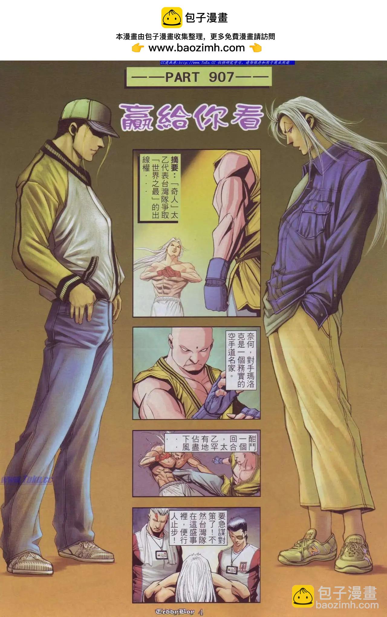 🍸古惑仔 第907卷 第2页