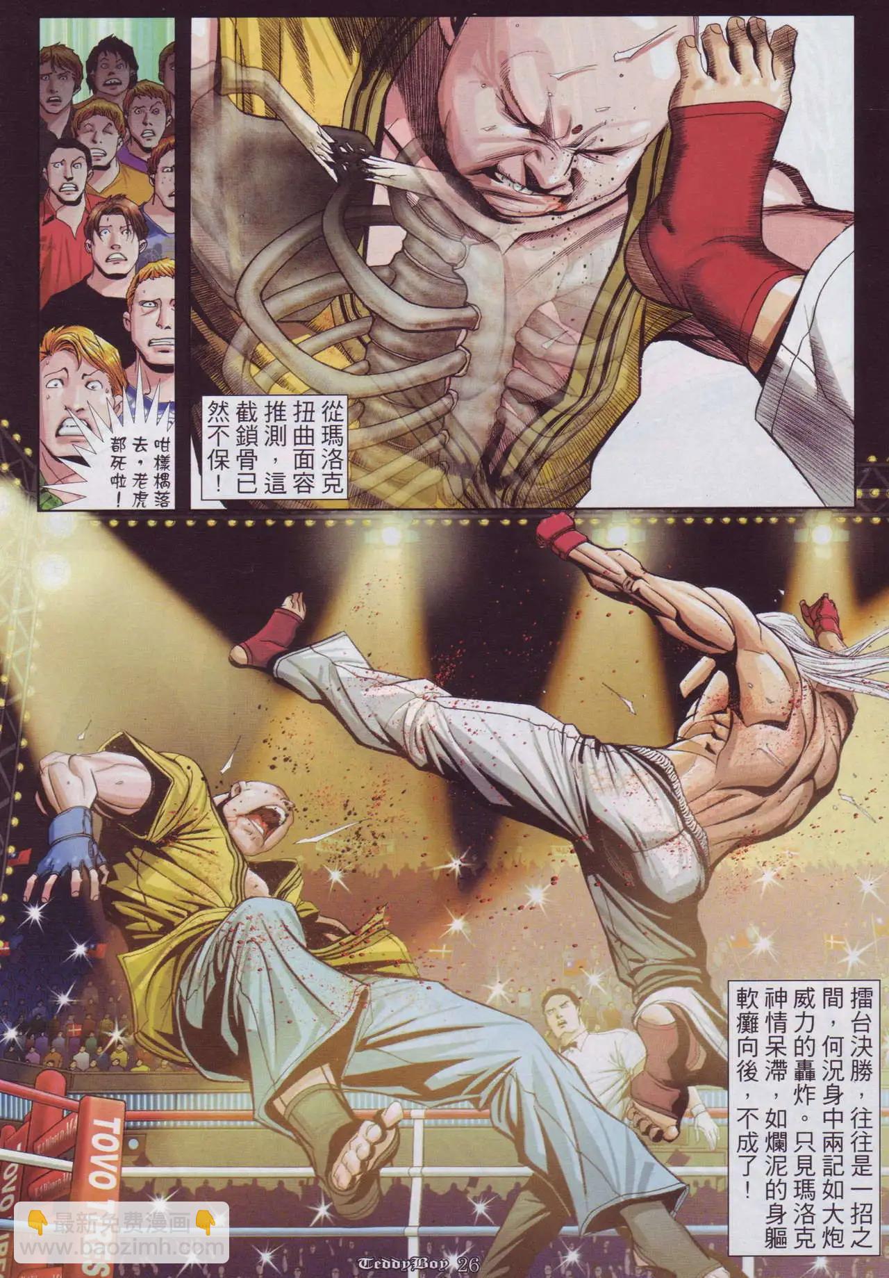 🍸古惑仔 第907卷 第24页