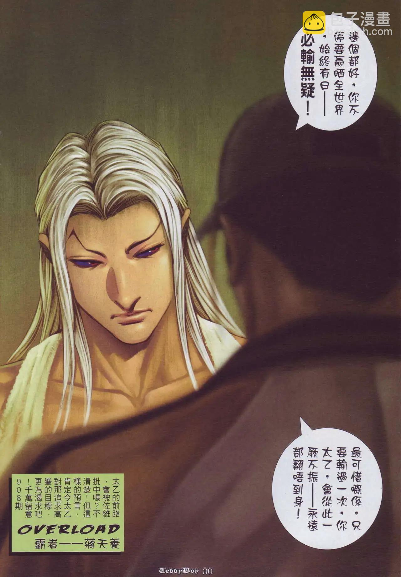 🍸古惑仔 第907卷 第28页