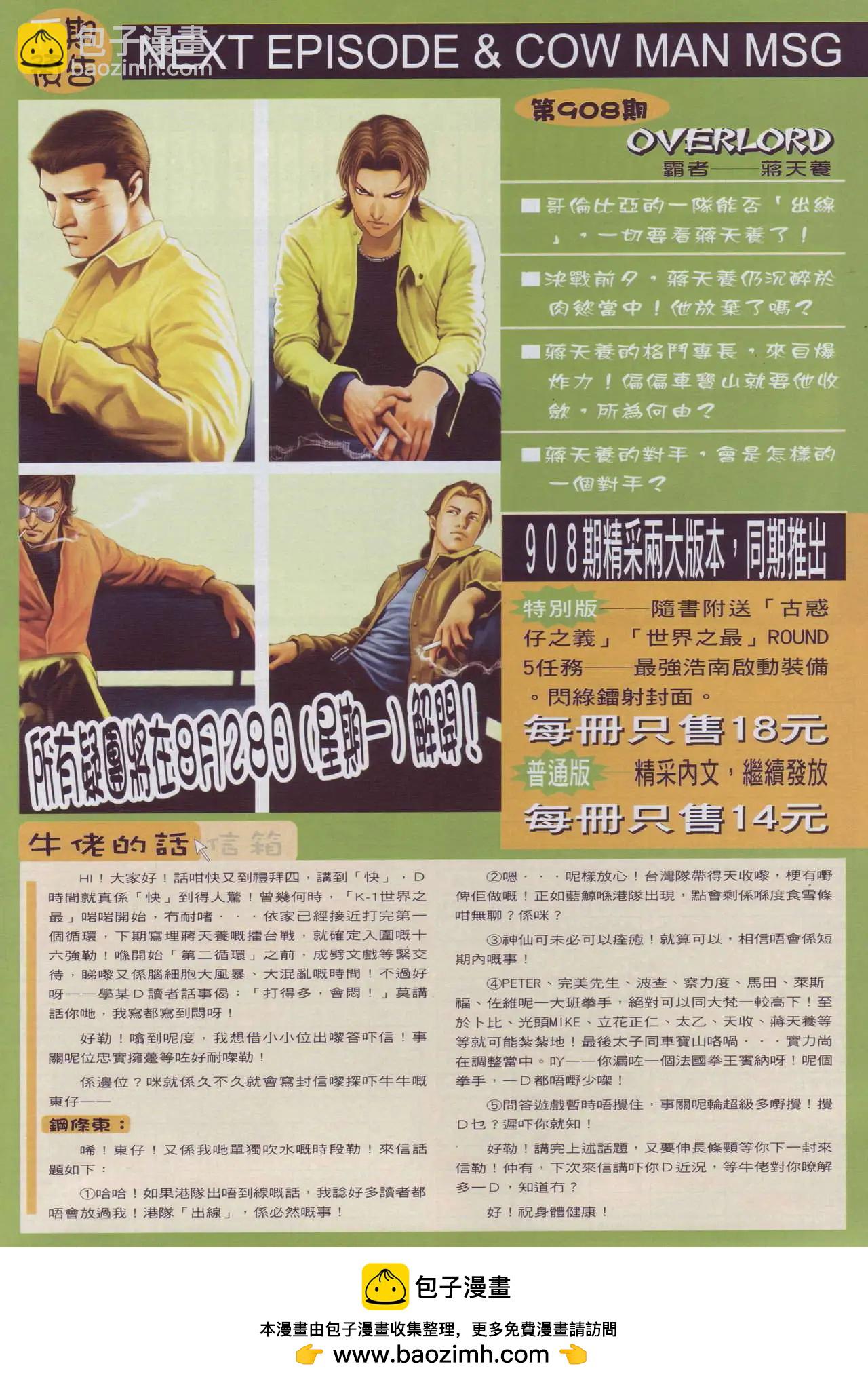 🍸古惑仔 第907卷 第30页