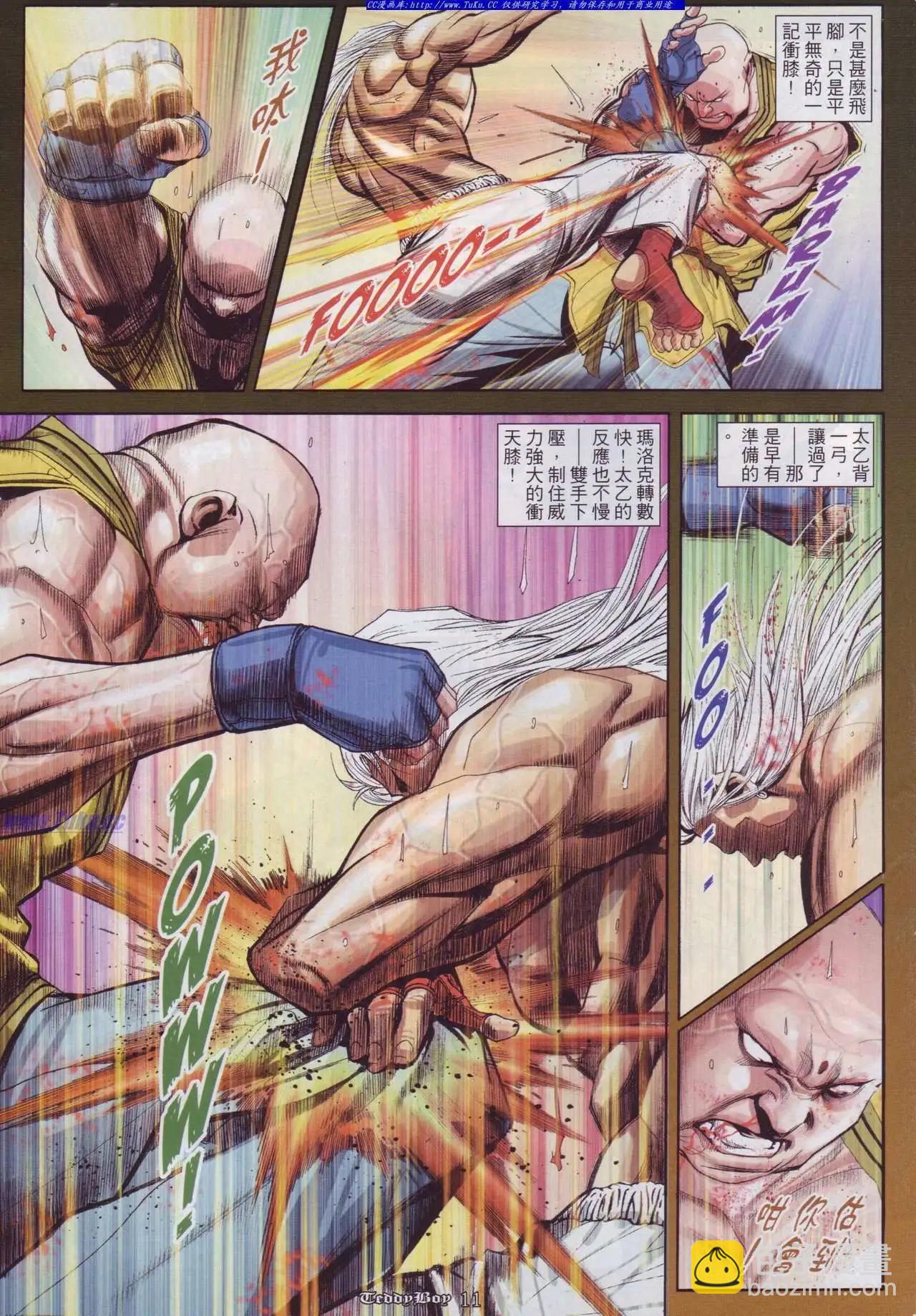 🍸古惑仔 第907卷 第9页