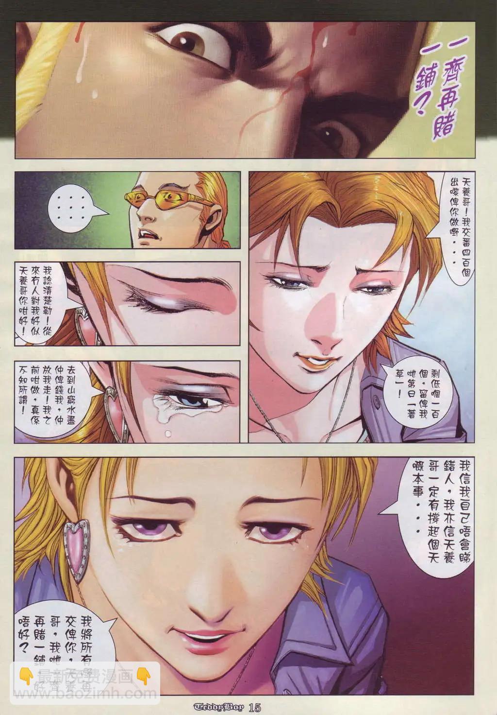 🍸古惑仔 第909卷 第13页