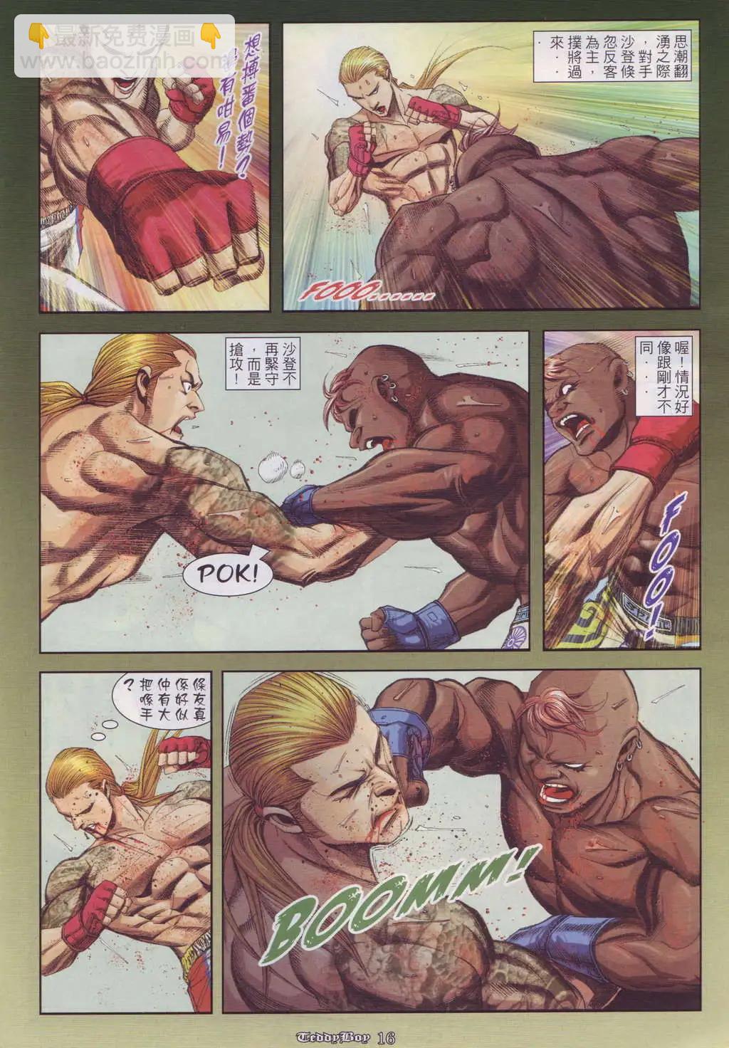 🍸古惑仔 第909卷 第14页
