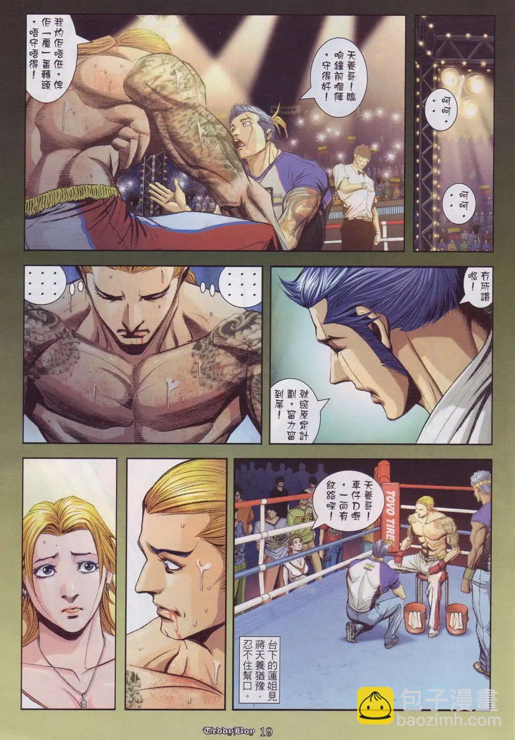 🍸古惑仔 第909卷 第17页