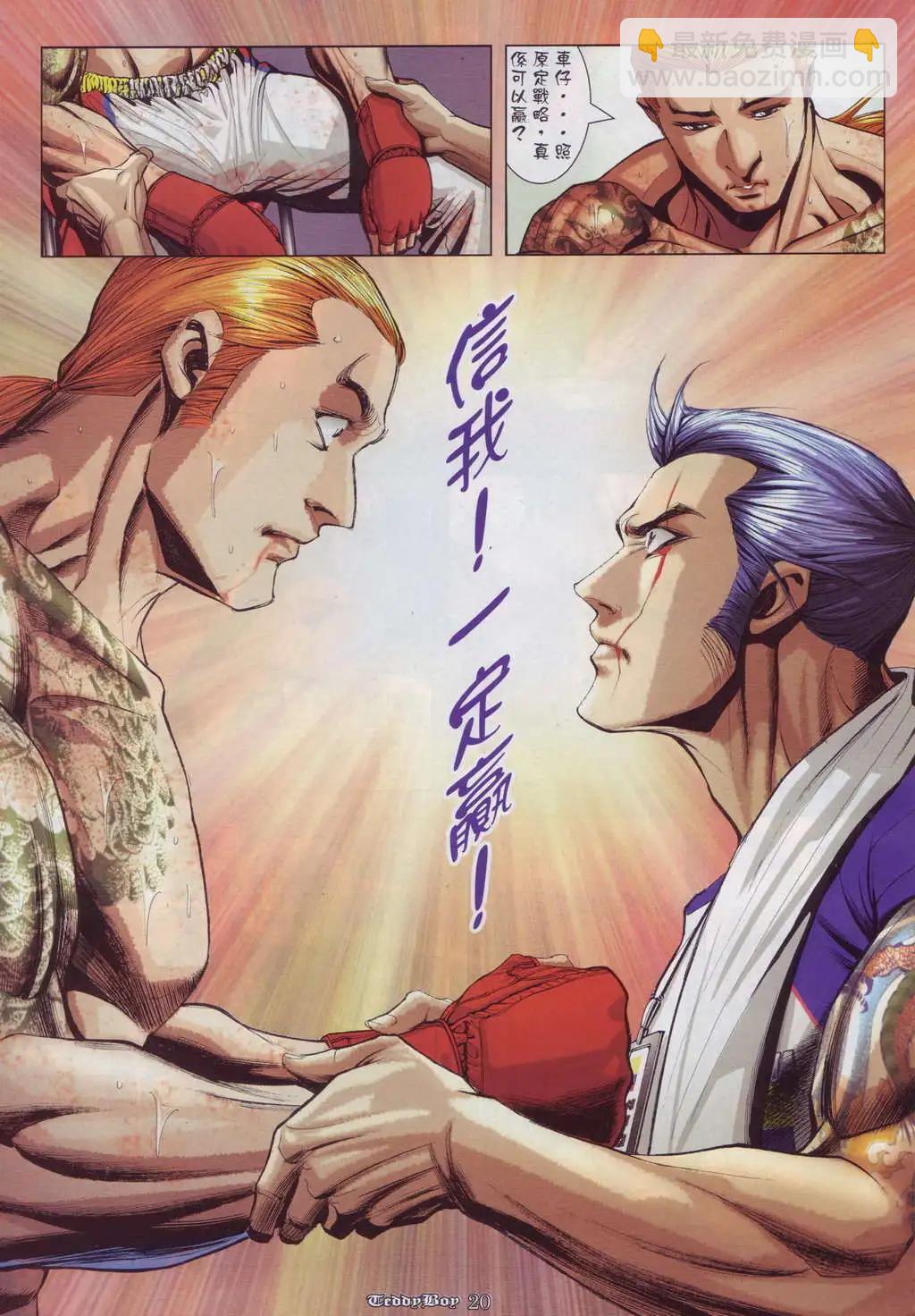 🍸古惑仔 第909卷 第18页