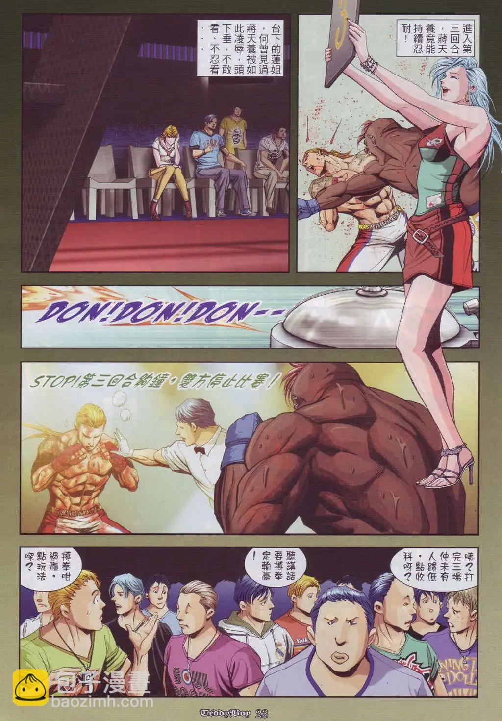 🍸古惑仔 第909卷 第21页