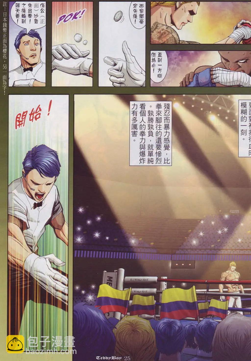 🍸古惑仔 第909卷 第23页