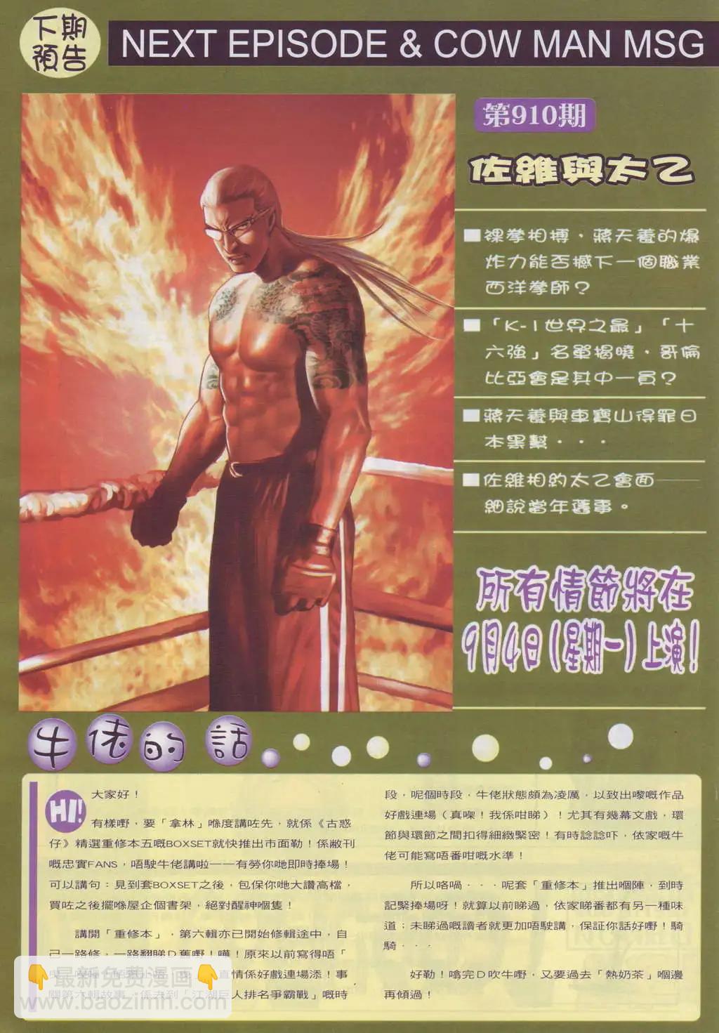 🍸古惑仔 第909卷 第29页