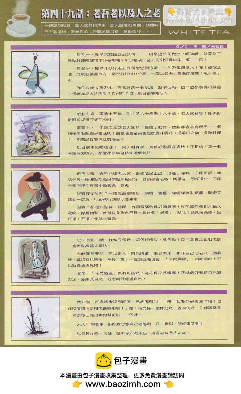 🍸古惑仔 第909卷 第30页