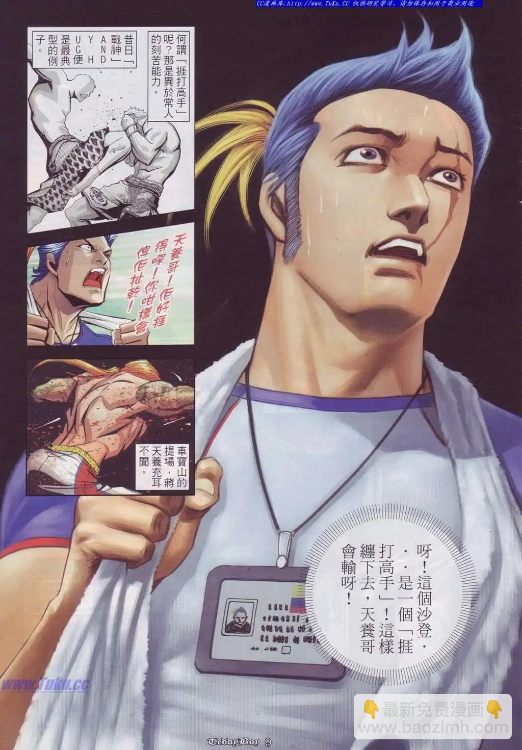 🍸古惑仔 第909卷 第7页