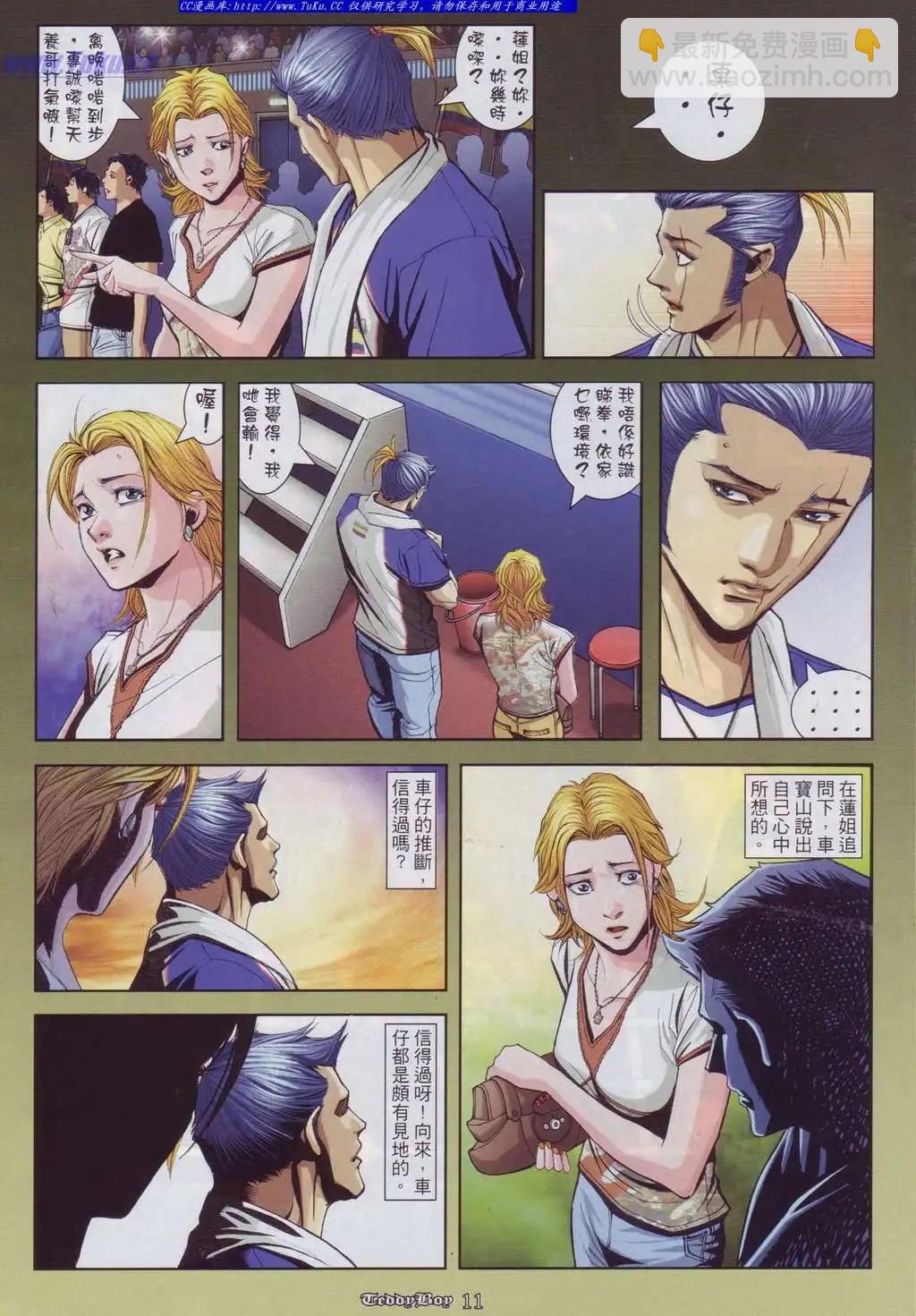 🍸古惑仔 第909卷 第9页