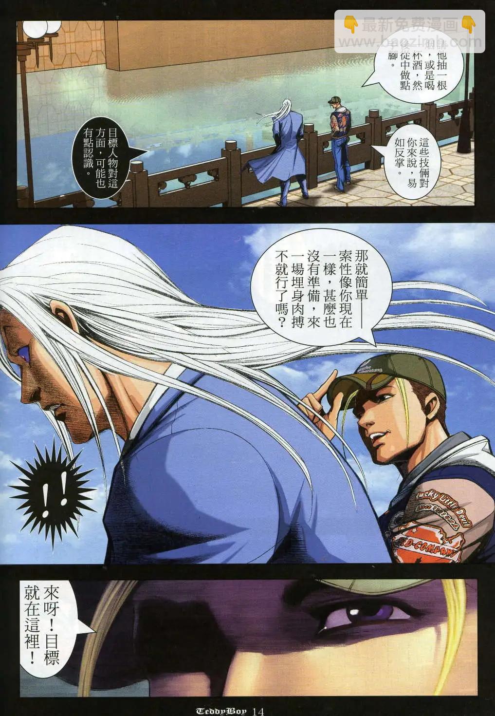 🍸古惑仔 第911卷 第11页