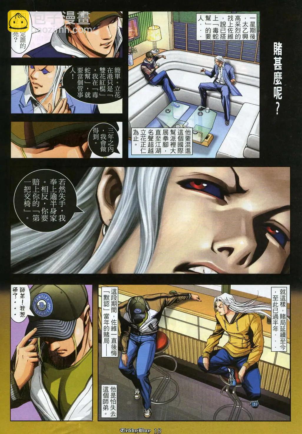 🍸古惑仔 第911卷 第15页