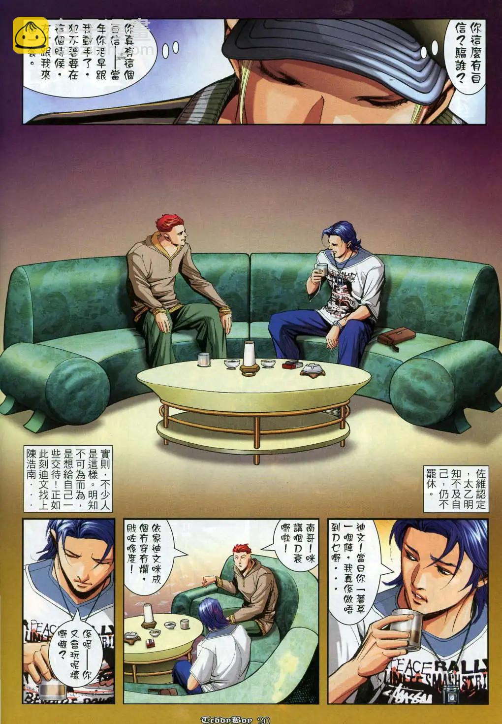 🍸古惑仔 第911卷 第17页