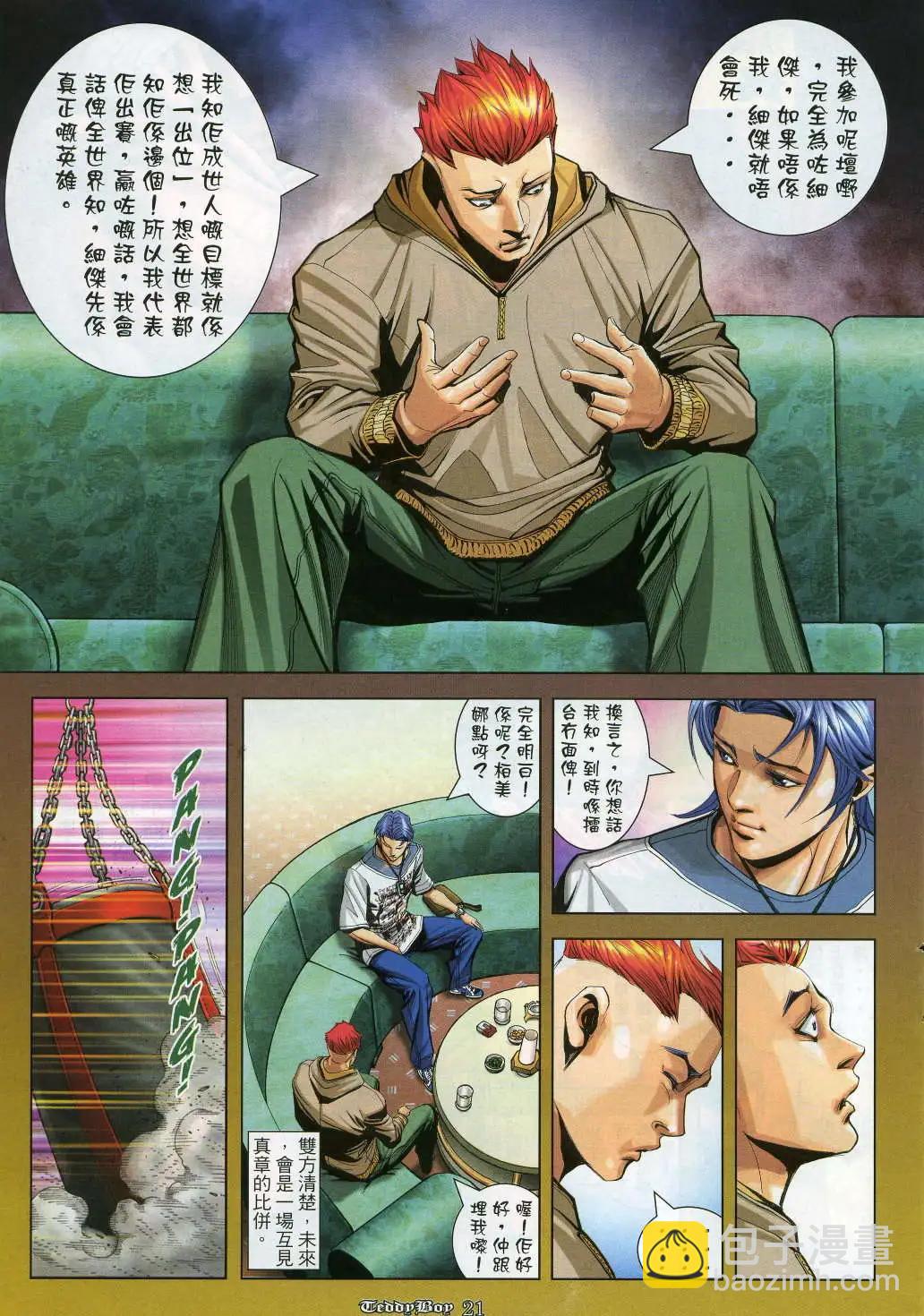🍸古惑仔 第911卷 第18页