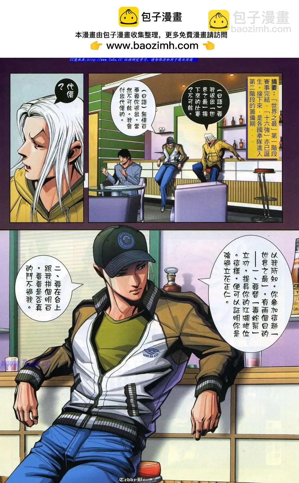 🍸古惑仔 第911卷 第2页