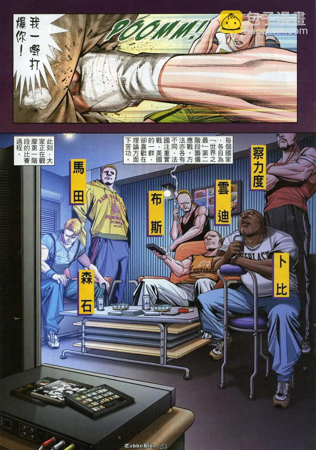 🍸古惑仔 第911卷 第20页