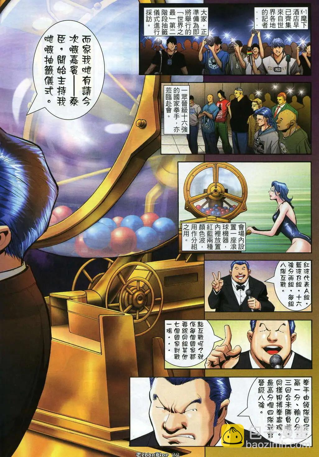 🍸古惑仔 第911卷 第25页