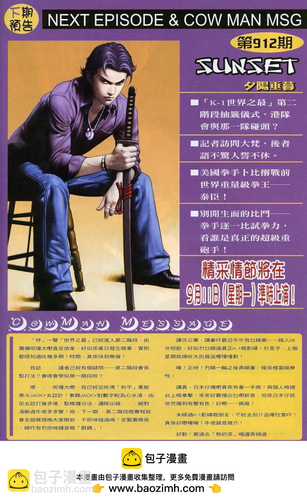 🍸古惑仔 第911卷 第27页