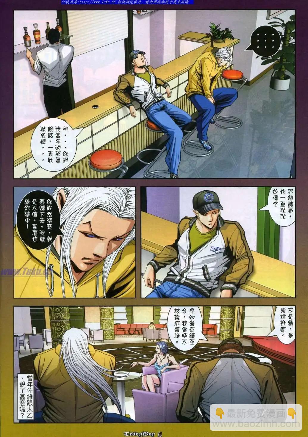 🍸古惑仔 第911卷 第3页