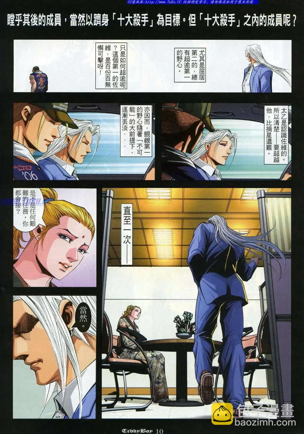 🍸古惑仔 第911卷 第7页