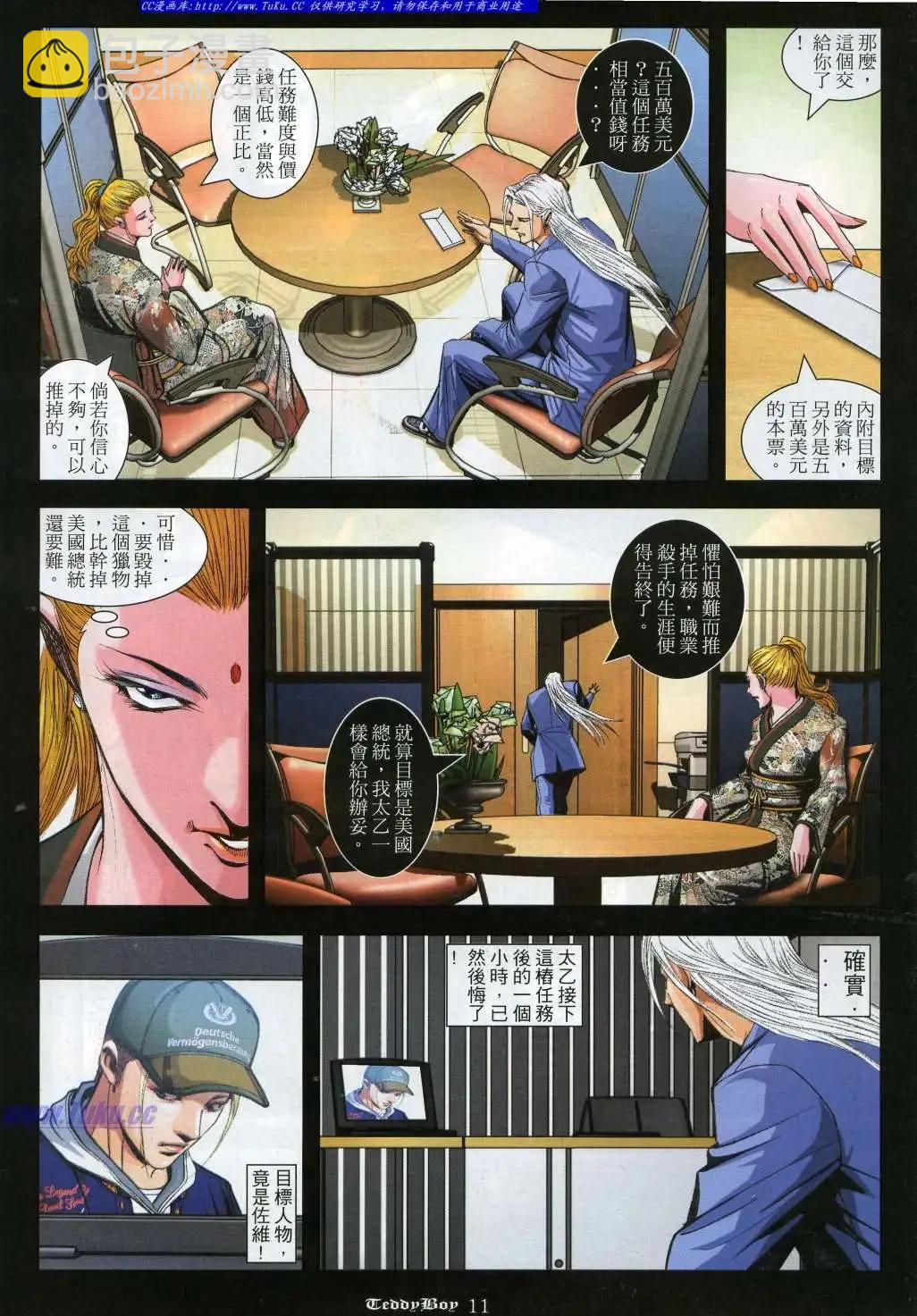 🍸古惑仔 第911卷 第8页