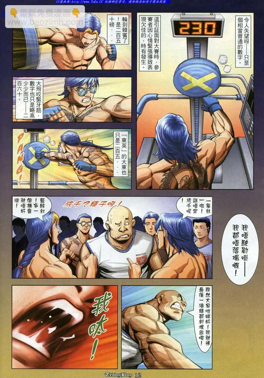 🍸古惑仔 第913卷 第10页
