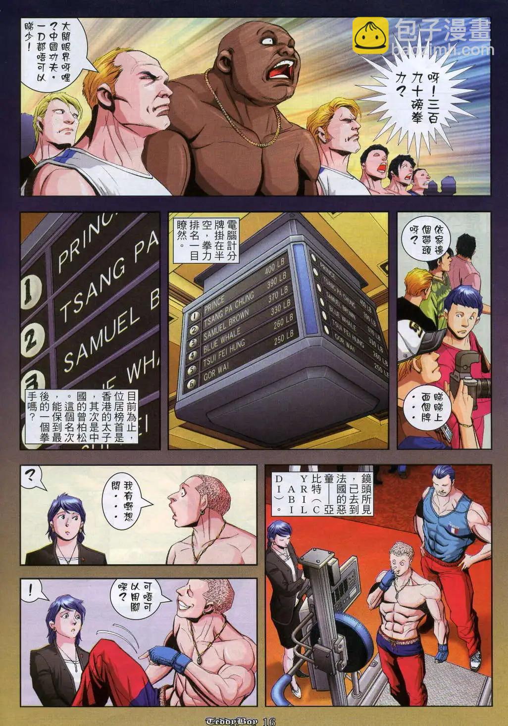 🍸古惑仔 第913卷 第14页