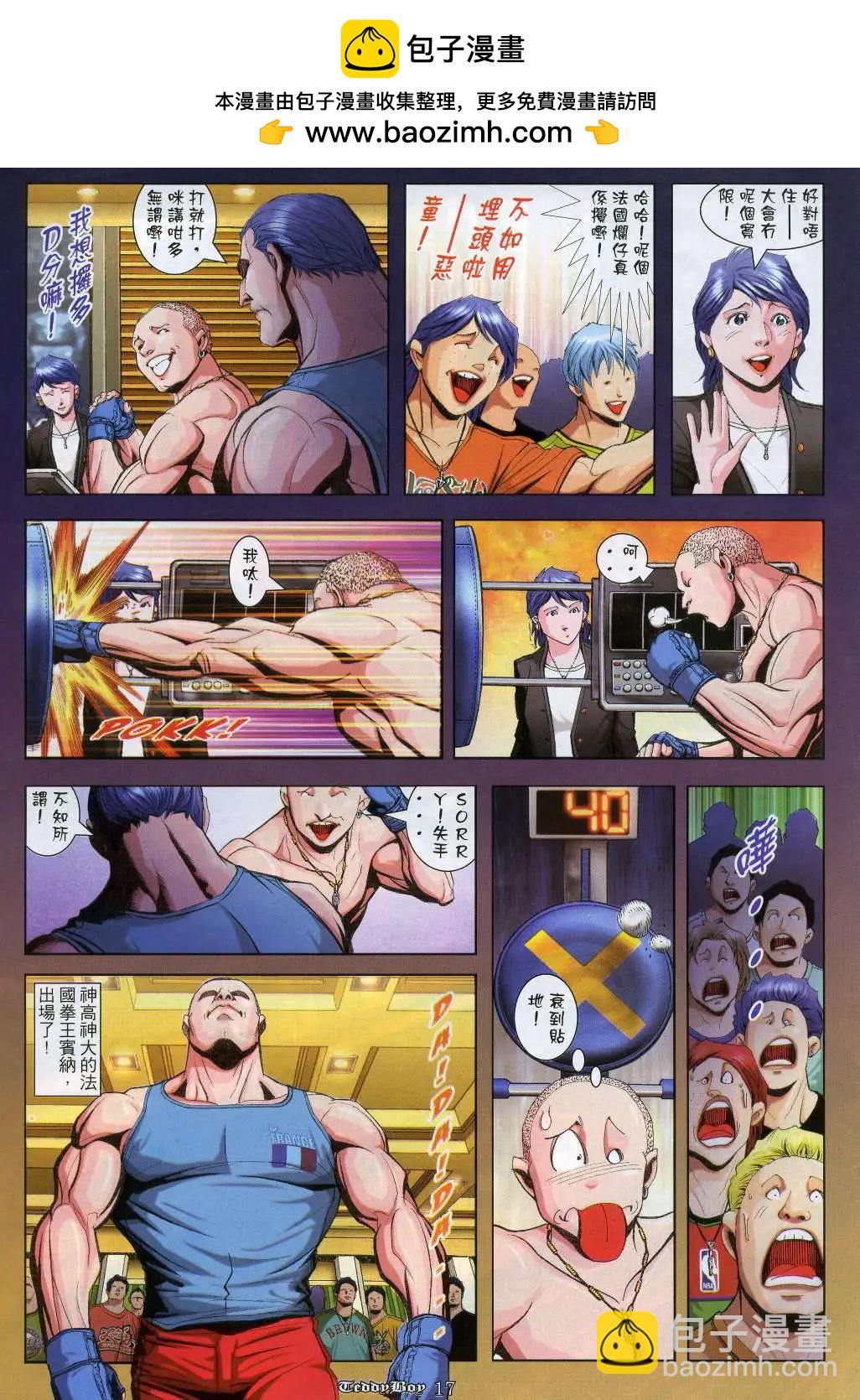 🍸古惑仔 第913卷 第15页