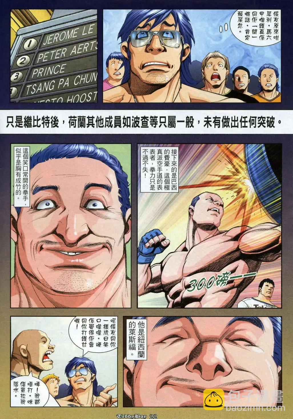 🍸古惑仔 第913卷 第19页