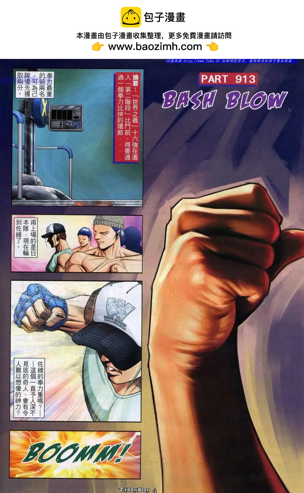 🍸古惑仔 第913卷 第2页