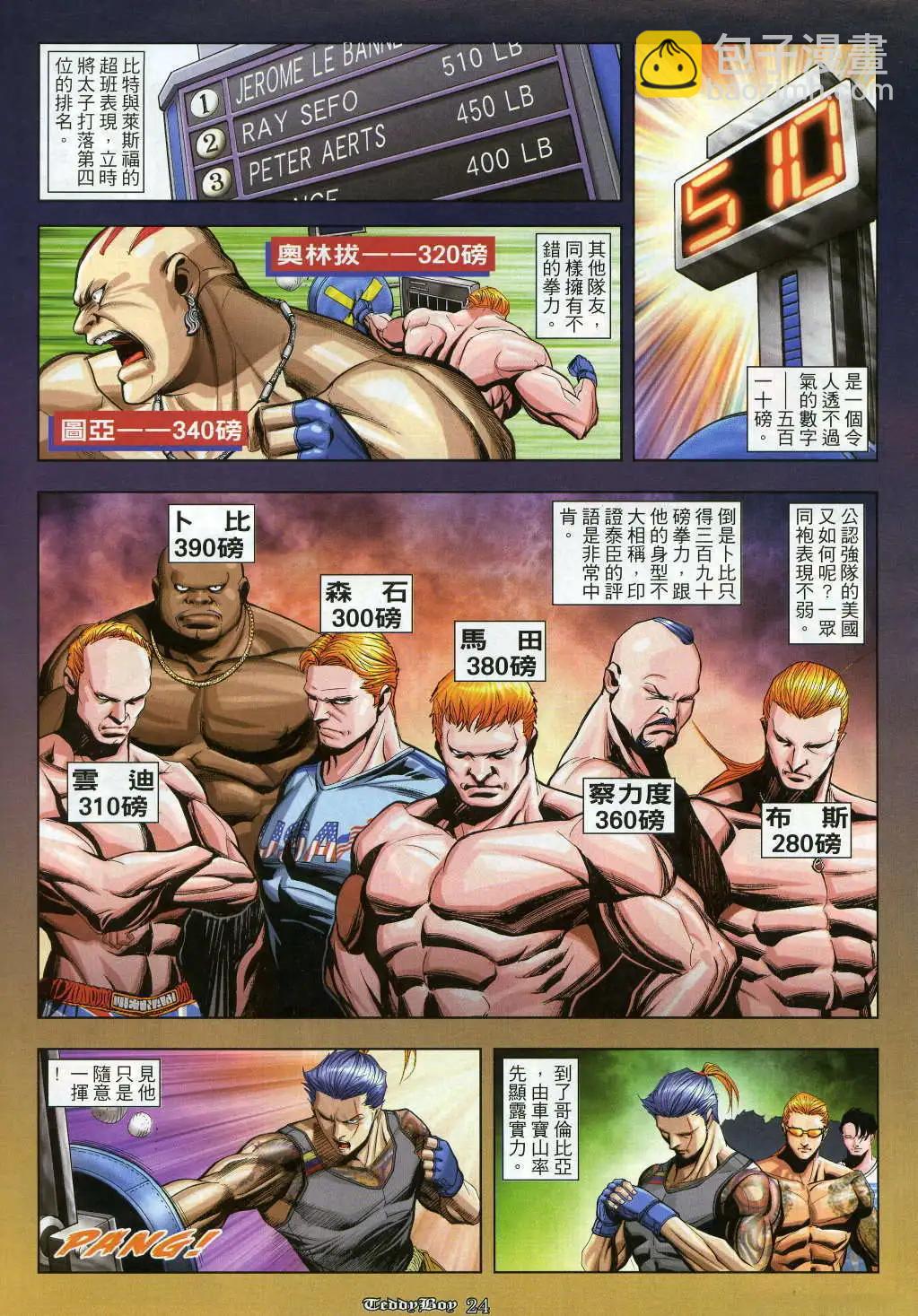 🍸古惑仔 第913卷 第21页